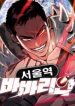 The Barbarian Of Seoul Station