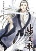 Song of the Sky Pacers