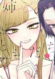 Ane No Tomodachi