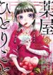 Kusuriya No Hitorigoto