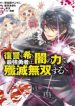 Fukushuu o Koinegau Saikyou Yuusha wa, Yami no Chikara de Senmetsu Musou Suru