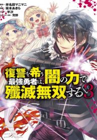 Fukushuu o Koinegau Saikyou Yuusha wa, Yami no Chikara de Senmetsu Musou Suru