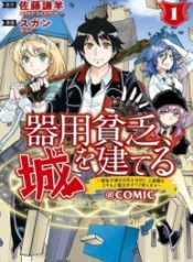 Kiyoubinbou, Jou wo Tateru – Kaitaku Gakuen no Rettousei na no ni, Joukyuu-shoku no Skill to Mahou ga Subete Tsukaemasu @COMIC