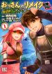 Ossan no Remake Bouken Nikki: Autocamp kara Hajimaru Isekai Mankitsu Life