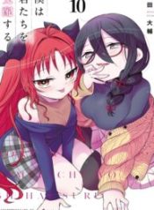 Boku Wa Kimitachi Wo Shihai Suru