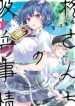 Hiiragi-San Chi No Kyuuketsu Jijou