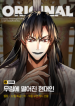 A Modern Man Who Transmigrated Into the Murim World