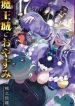 Maou-jou de Oyasumi
