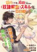 Kabeyaku Nado Fuyou to Tsuihousareta S-kyuu Boukensha, Skill wo Kushi shite Shijou Saikyou no Kunizukuri