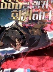 Return of the SSS-Class Ranker