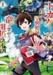 Tokage (Hontou wa Shinryuu) wo Shoukan Shita Seijuu Tsukai, Ryuu no Senaka de Kaitaku Life