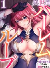 Isekai Harem Loop ～Kurikaesareru 1-nichi kara dasshutsu suru tame ni dakimakurimasu～