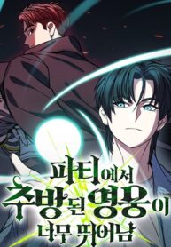 The Exiled Hero