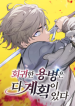 The Regressed Mercenary's Machinations