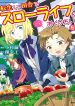 Tensei Shite Inaka de slowlife wo Okuritai
