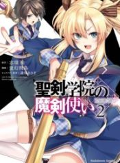 Seiken Gakuin no Maken Tsukai