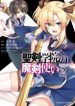 Seiken Gakuin no Maken Tsukai