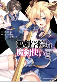 Seiken Gakuin no Maken Tsukai