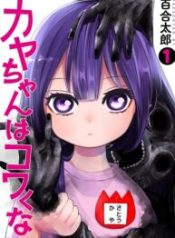 Kaya-chan wa kowakunai