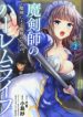 Makenshi no Maken Niyoru Maken no Tame no Harem Life