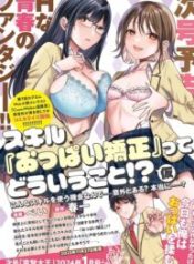 Boukensha Ni Narenakatta Ore, Sukiru [Oppai Kyousei] De Nayameru Anoko Wo Hitotasuke!?