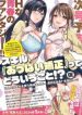 Boukensha Ni Narenakatta Ore, Sukiru [Oppai Kyousei] De Nayameru Anoko Wo Hitotasuke!?