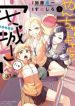 Yancha Gal no Anjou-san
