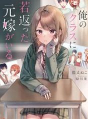 Ore no Kurasu ni Wakagaetta Moto Yome ga Iru