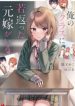 Ore no Kurasu ni Wakagaetta Moto Yome ga Iru