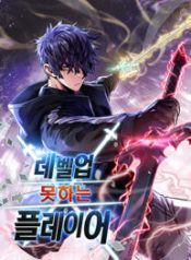 The Player that can't Level Up