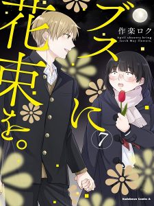 Busu ni Hanataba wo.