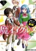 Maseki Gurume: Mamono no Chikara o Tabeta Ore wa Saikyou!