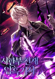 Time-Limited Genius Dark Knight