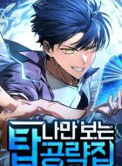 My Exclusive Tower Guide