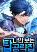 My Exclusive Tower Guide