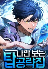 My Exclusive Tower Guide