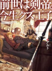 Zense wa Kentei. Konjou Kuzu Ouji