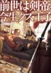 Zense wa Kentei. Konjou Kuzu Ouji