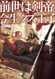 Zense wa Kentei. Konjou Kuzu Ouji