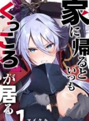 Uchi ni Kaeru to Itsumo Kukkoro ga Iru