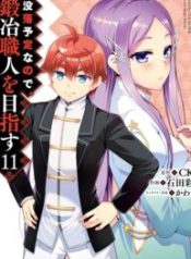 Botsuraku Youtei Nanode, Kajishokunin wo Mezasu