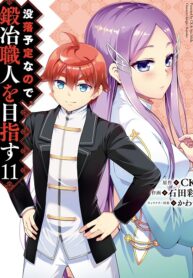 Botsuraku Youtei Nanode, Kajishokunin wo Mezasu