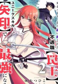 The Unfortunate 'Trapper' Cast Out of the Hero’s Party Will Defy Fate and Become the Strongest with the Unique Skill 'Arrow'