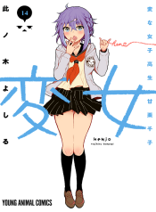Henjyo – Hen na Jyoshi Kousei Amaguri Senko