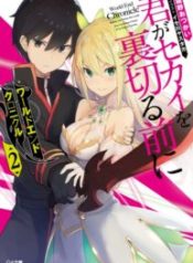 6-sai no Kenja wa Hikage no Michi wo Ayumitai