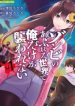 Zombie no Afureta Sekai Ore Dake ga Osowarenai
