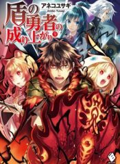 The Rising of the Shield Hero