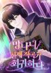 Return Of A Crazy Genius Composer
