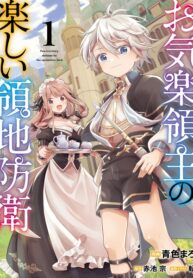 Easygoing Territory Defense by the Optimistic Lord: Production Magic Turns a Nameless Village into the Strongest Fortified City