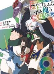 Saikyou Yuusha wa Oharai Hako: Maou ni Nattara Zutto Ore no Musou Return
